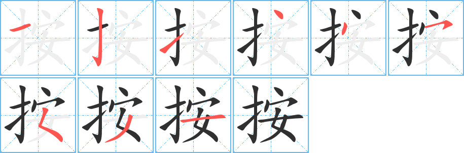 按字笔画、笔顺、笔划 - 按字怎么写?