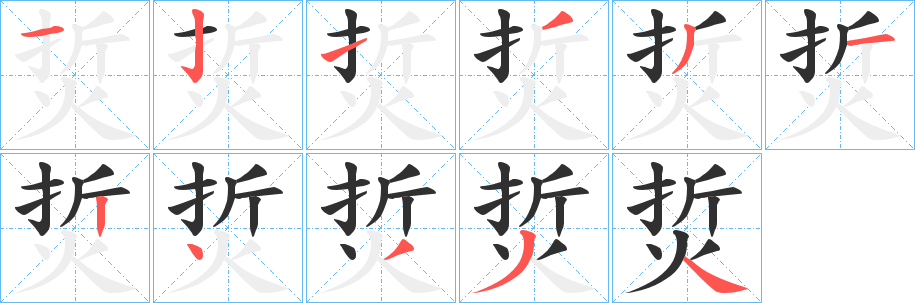 烲字笔画、笔顺、笔划 - 烲字怎么写?