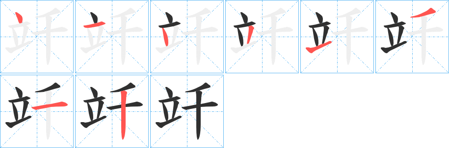 竏字笔画、笔顺、笔划 - 竏字怎么写?