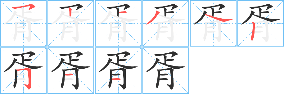 胥字笔画、笔顺、笔划 - 胥字怎么写?