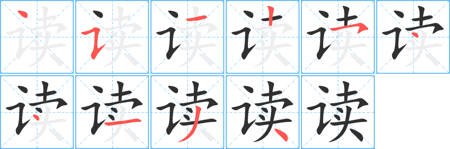 读字笔画、笔顺、笔划 - 读字怎么写?