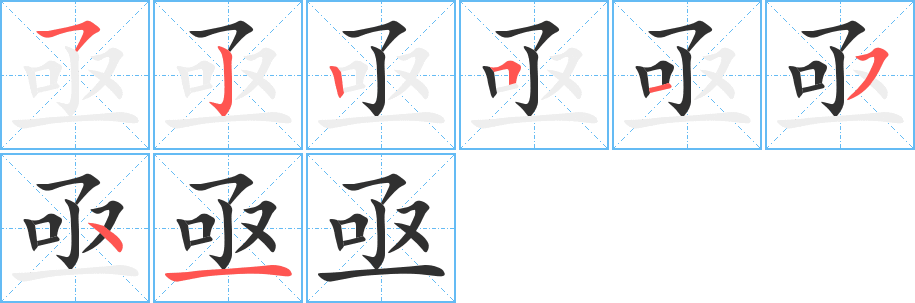 《亟》的笔顺分步演示（一笔一画写字）