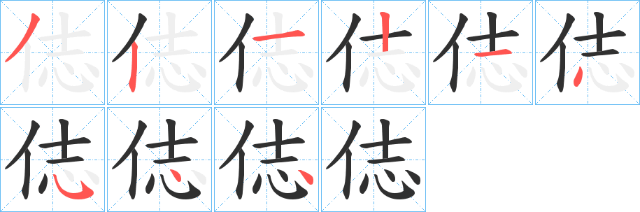 《俧》的笔顺分步演示（一笔一画写字）