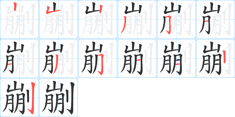 《剻》的笔顺分步演示（一笔一画写字）