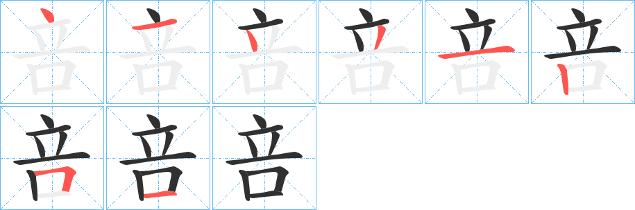《咅》的笔顺分步演示（一笔一画写字）