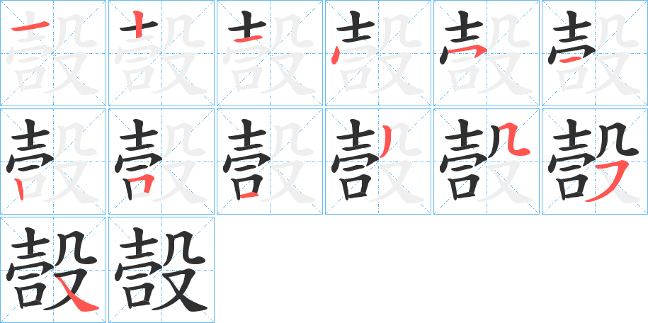 《嗀》的笔顺分步演示（一笔一画写字）