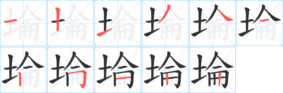 《埨》的笔顺分步演示（一笔一画写字）
