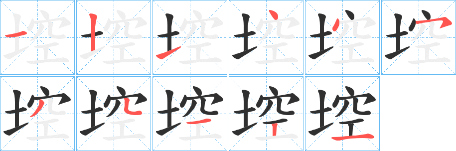 《埪》的笔顺分步演示（一笔一画写字）