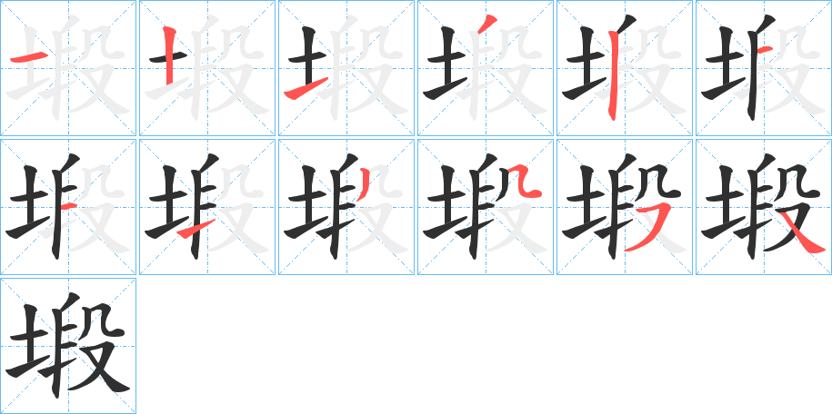 《塅》的笔顺分步演示（一笔一画写字）