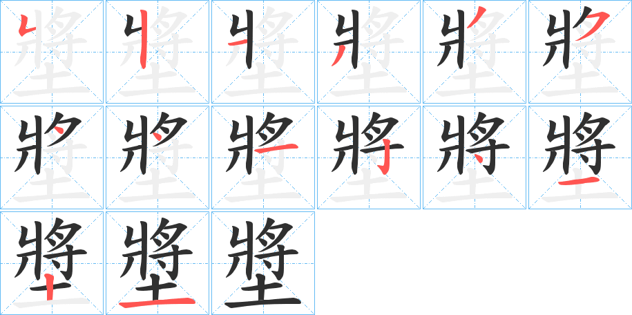 《墏》的笔顺分步演示（一笔一画写字）
