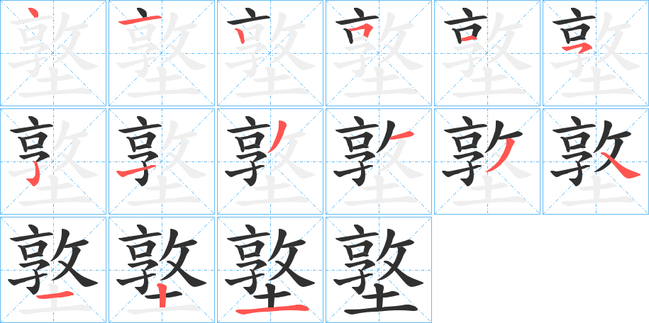 《墪》的笔顺分步演示（一笔一画写字）