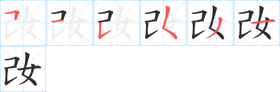 《妀》的笔顺分步演示（一笔一画写字）