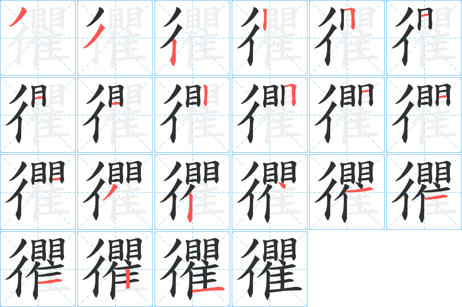 《忂》的笔顺分步演示（一笔一画写字）