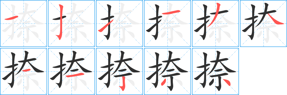 《捺》的笔顺分步演示（一笔一画写字）