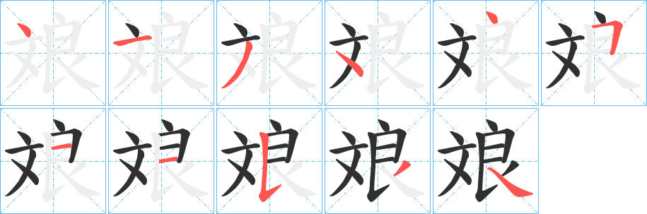 《斏》的笔顺分步演示（一笔一画写字）