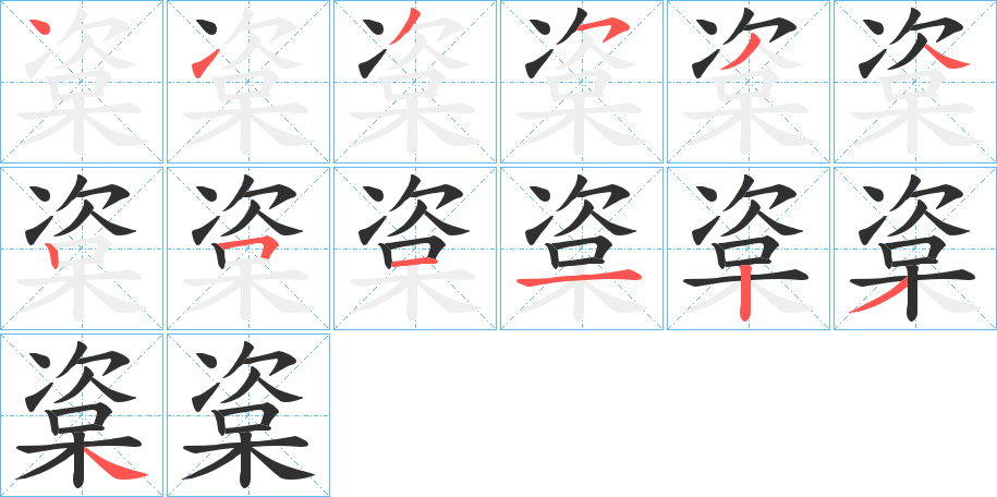 《楶》的笔顺分步演示（一笔一画写字）