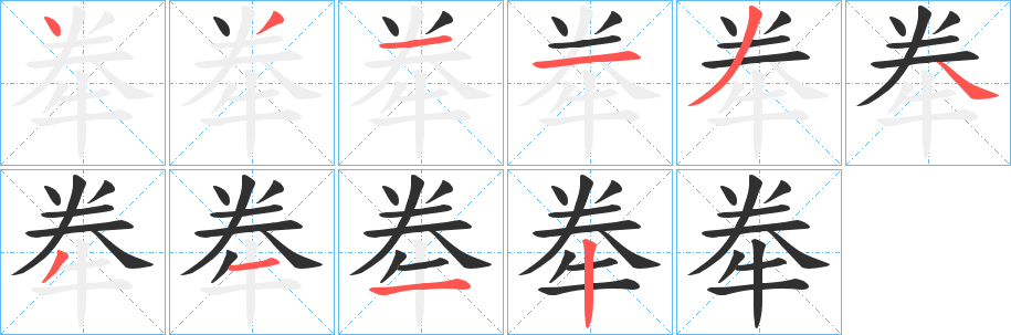 《牶》的笔顺分步演示（一笔一画写字）
