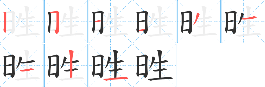 《甠》的笔顺分步演示（一笔一画写字）