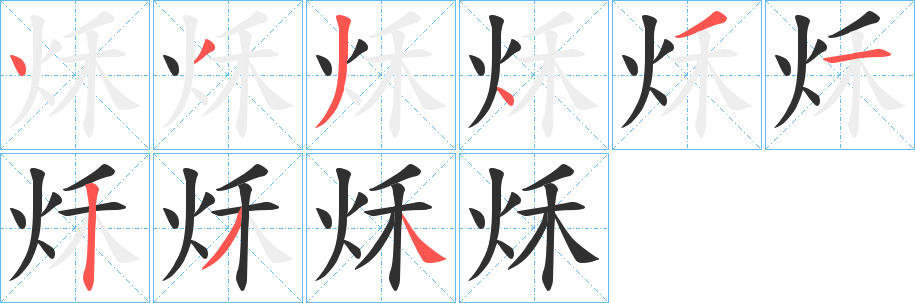 《秌》的笔顺分步演示（一笔一画写字）