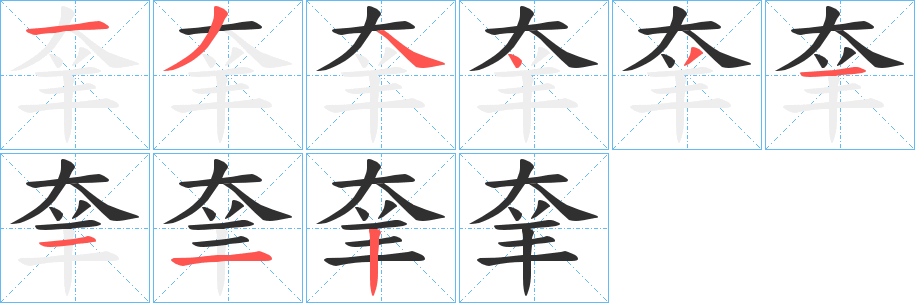《羍》的笔顺分步演示（一笔一画写字）