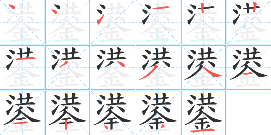 《鍙》的笔顺分步演示（一笔一画写字）