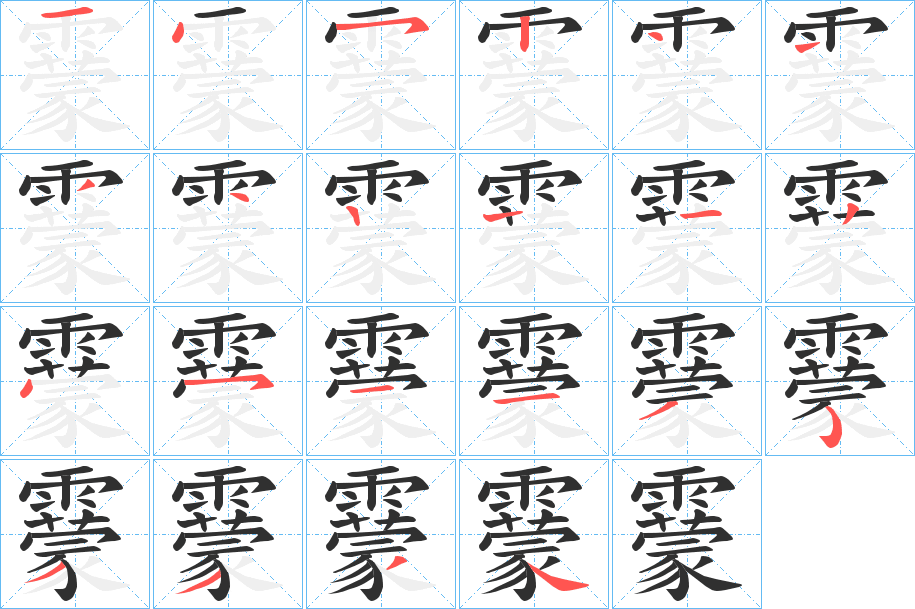 《靀》的笔顺分步演示（一笔一画写字）